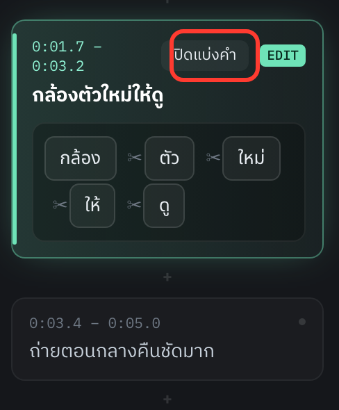 กางออกแล้ว — กรรไกรระหว่างคำคือจุดที่ตัดได้