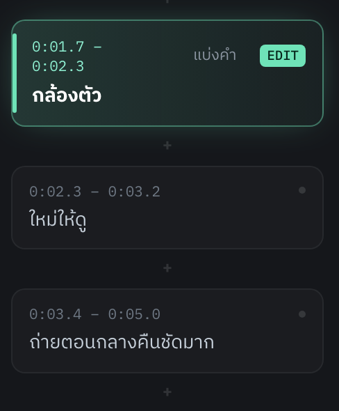 ผลลัพธ์ — จากหนึ่งท่อนกลายเป็นสองท่อน เวลาแบ่งตามคำจริง ไม่ได้หารครึ่ง