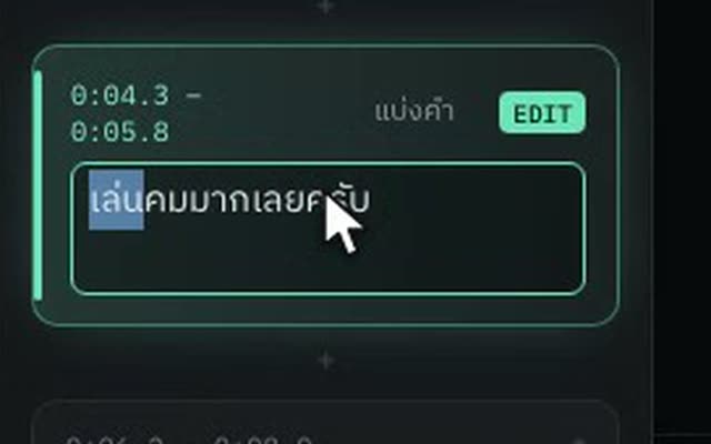 ช่องแก้ข้อความซับบนไทม์ไลน์ กำลังเลือกคำเพื่อพิมพ์ทับ