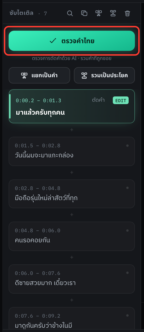 ปุ่มที่วงแดงไว้ — อยู่เหนือรายการซับ กดได้ตลอดเวลา