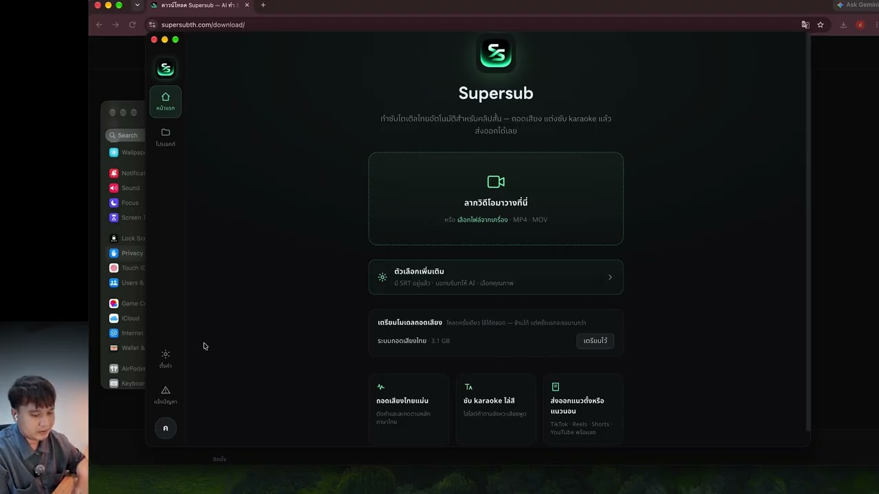 วิดีโอสอนติดตั้งโปรแกรม Supersub